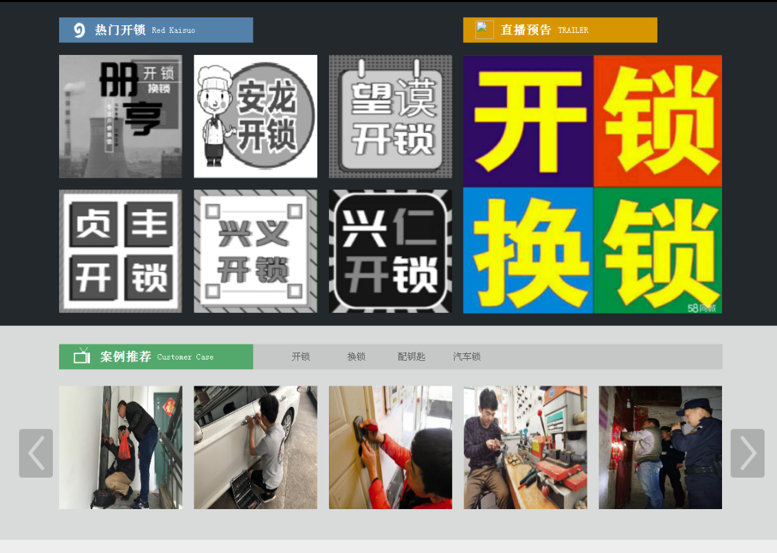 霍城黔西南开锁网门户网站